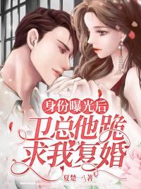 桑姒瑜衛(wèi)澤昊最新章節(jié)封面