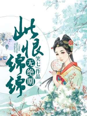 賀珉川唐淺淺封面