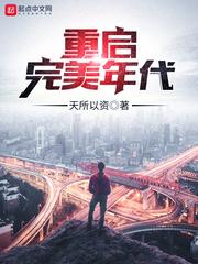 大唐第一暴君封面