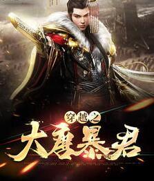 剛考上公務(wù)員就穿越成皇帝封面