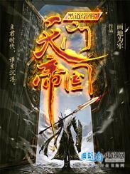 黑道學生7：天門帝國封面