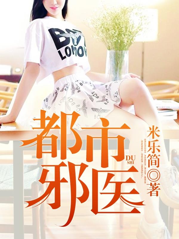 墨三爺把夫人寵壞了封面