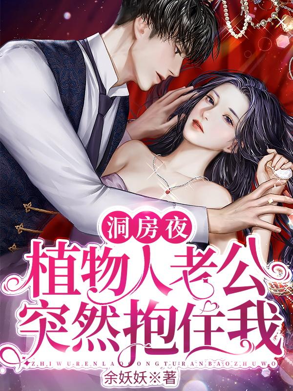 寵妻冷如初秦御封面