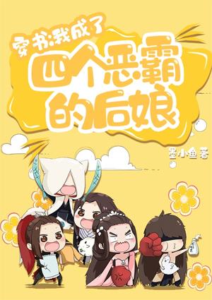 喬鶯廉梟小說叫什么名字封面