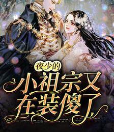 慕夏全文免費(fèi)閱讀封面