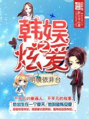 女扮男裝爆紅娛樂圈后，傅爺淪陷了封面