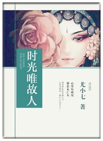 唐知夏席九宸全文閱讀封面