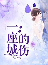 簡迦南顧墨城封面