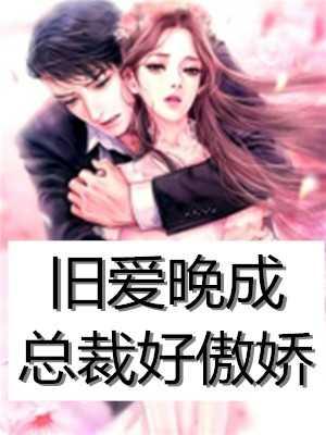 蘇禾季嶼川最新章節(jié)封面