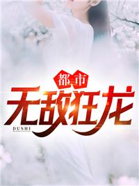 都市無敵狂龍封面