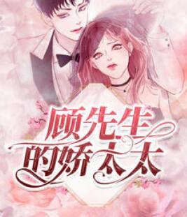 時(shí)笙顧霆琛封面