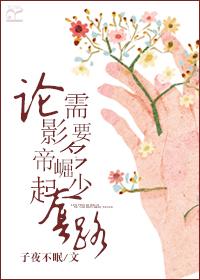 戰(zhàn)神王妃我助魔君奪天下封面