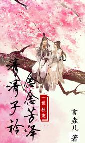 女皇在上，國師心不良封面