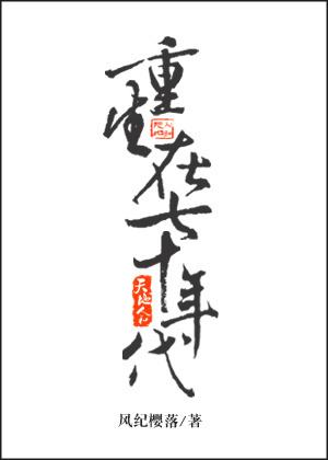 江薇塵沈郅野封面