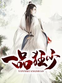 一品狂少封面