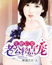 先婚后愛封面