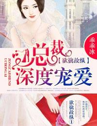 傅律師的蜜寵嬌妻封面