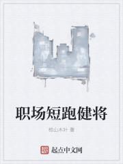 推薦小說謝楚怡季筠之封面