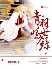 重生18歲：總裁小叔抱緊我封面