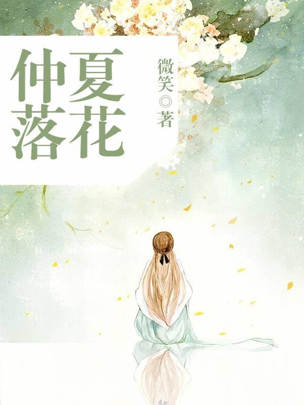 沈安安梁暉林樂(lè)墻角蕩漾封面