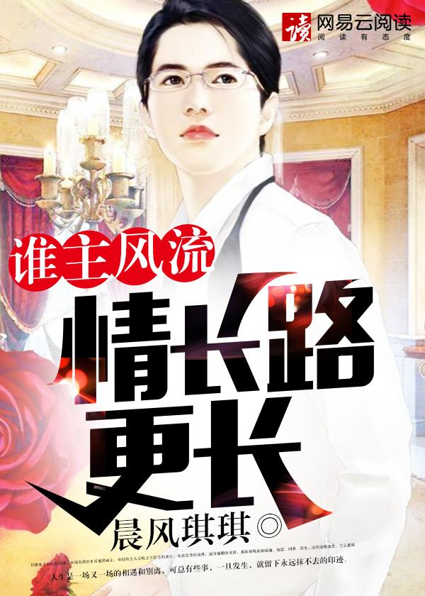 誰(shuí)令我心多變遷封面