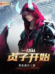 一切從貞子開(kāi)始封面