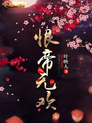 閃婚鎖愛：偏執(zhí)陸少嗜她成命封面