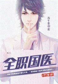 全職國醫(yī)封面