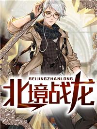 狂龍戰(zhàn)將封面