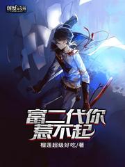 三爺夫人她又驚艷全球了封面