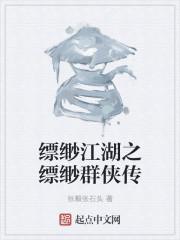 梟爺?shù)男募庑」媚锘貒?guó)了封面