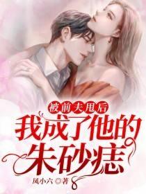 莫薇季霖驍封面