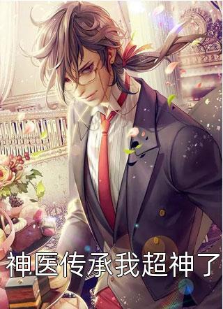 梟爺，葉小姐又來求婚了封面