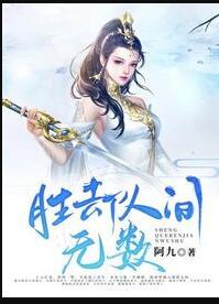 勝卻人間無數(shù)封面