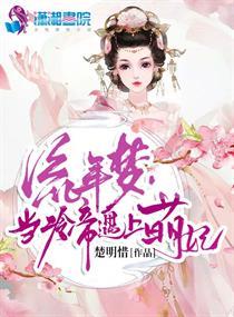 沈薇顧時(shí)硯封面