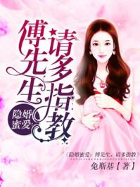 財(cái)閥嬌妻有點(diǎn)甜封面