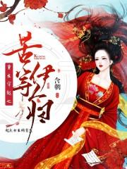 畢業(yè)后獲萬朝君臣打賞十個億封面