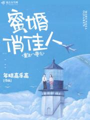 蘇婉傅南澤封面