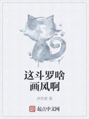 這斗羅啥畫風(fēng)啊封面