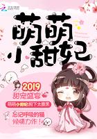 萌萌小甜妃封面