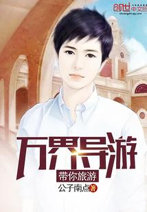 當(dāng)然選擇站女主封面