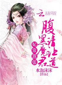 唐詩韻蕭子桓盤點(diǎn)小說封面