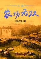 大唐農(nóng)場無雙封面