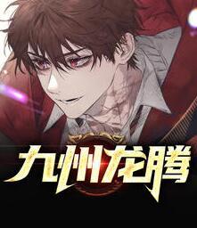 九州龍騰封面