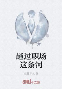 趟過職場這條河封面