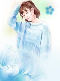 被坑貨小寶貝賴上了封面