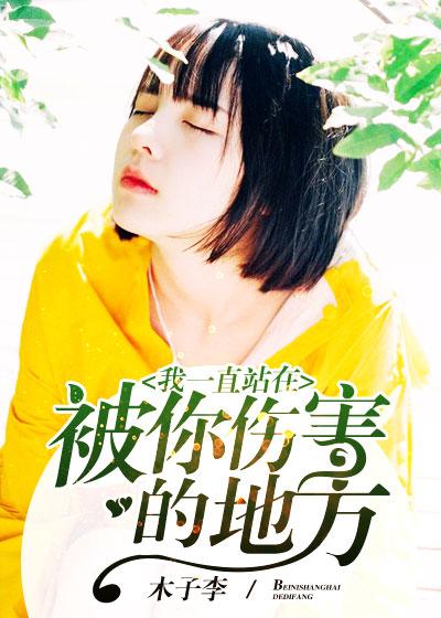 太子妃她命中帶爆封面