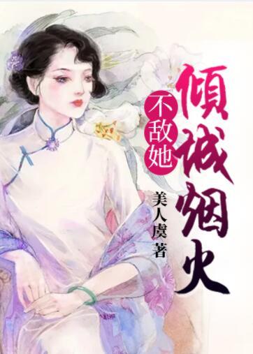 季傾城陸啟尊封面