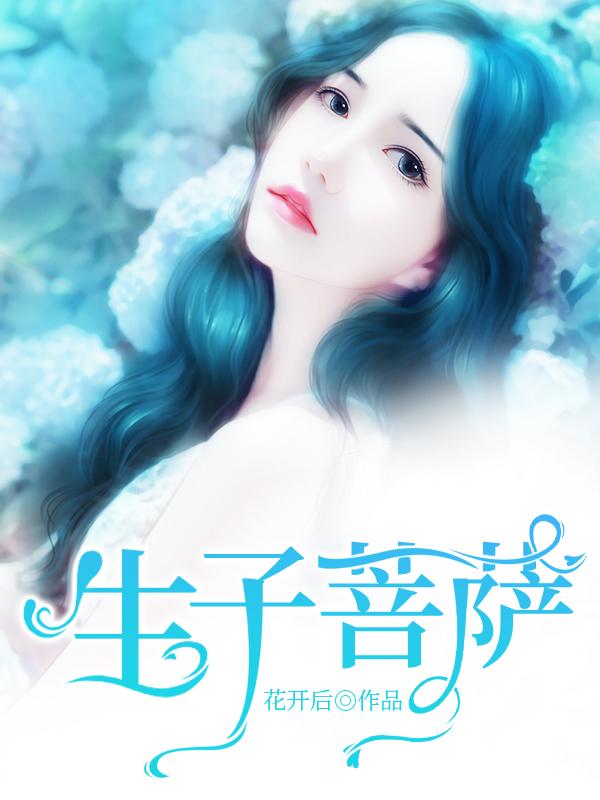 妮子安安是哪部小說封面