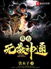 溫晚音傅瑾修封面